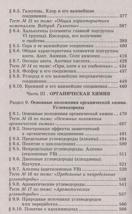 Книга Репетитор по химии. 41- е изд. (Александр Егоров) — 6