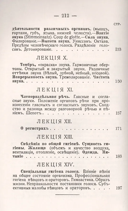 Книга Анатомия, физиология и гигиена дыхательных и голосовых органов: Курс для певцов и ораторов () — 4