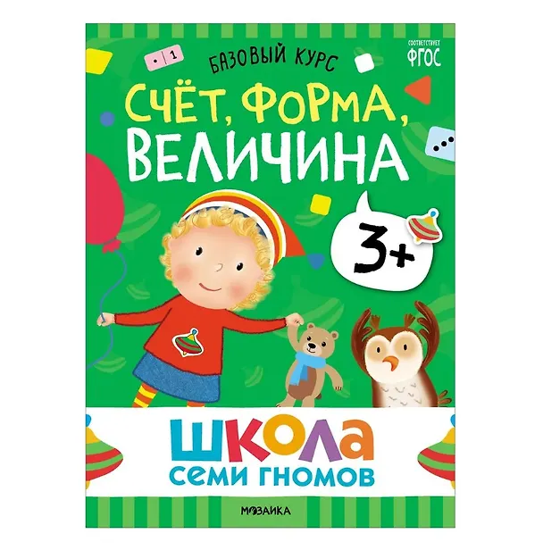 Книга Школа Семи Гномов. Базовый курс. Комплект развивающих книг. ФГОС (6 книг+развивающие игры) (Дарья Денисова) — 6