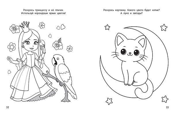 Книга Раскраска для девочек () — 9
