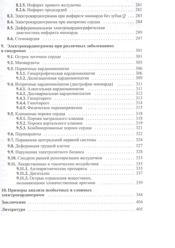 Книга Руководство по практической электрокардиографии (Владимир Дощицин) — 5