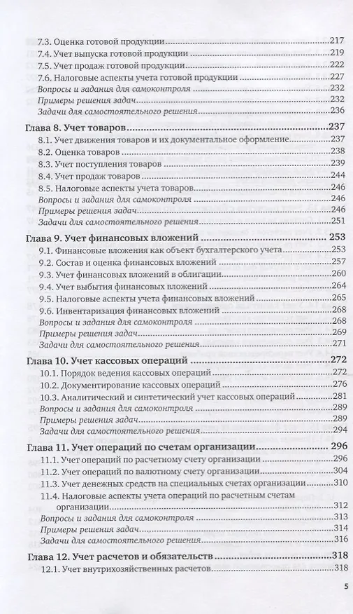 Книга Бухгалтерский финансовый учет. Учебник и практикум для СПО (Алисен Алисенов) — 4