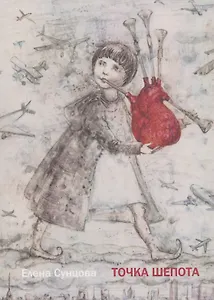 Точка шепота