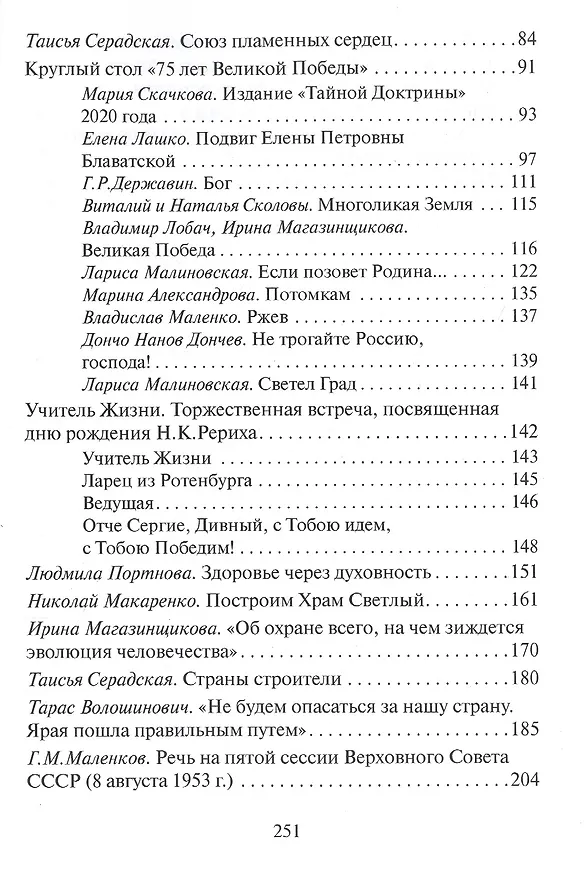 Книга Скрижали мысли Алтай 2021 (Сб. трудов Вып. №11) Скачкова (Мария Скачкова) — 3