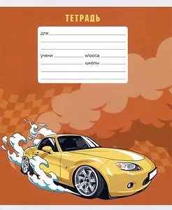 Тетрадь в клетку Listoff, "Победитель ралли", А5, 12 листов, в ассортименте