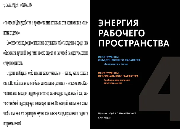 Книга Воодушевление отделов продаж. Инструменты нематериальной мотивации (Максим Батырев, Николай Лазарев) — 5