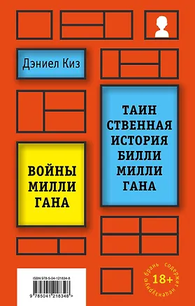 Книга Вся история Билли Миллигана (комплект из 2 книг) (Дэниел Киз)