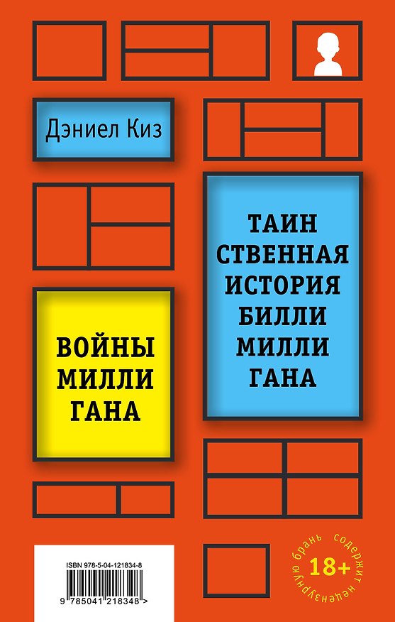 Книга Вся история Билли Миллигана (комплект из 2 книг) (Дэниел Киз) — 1