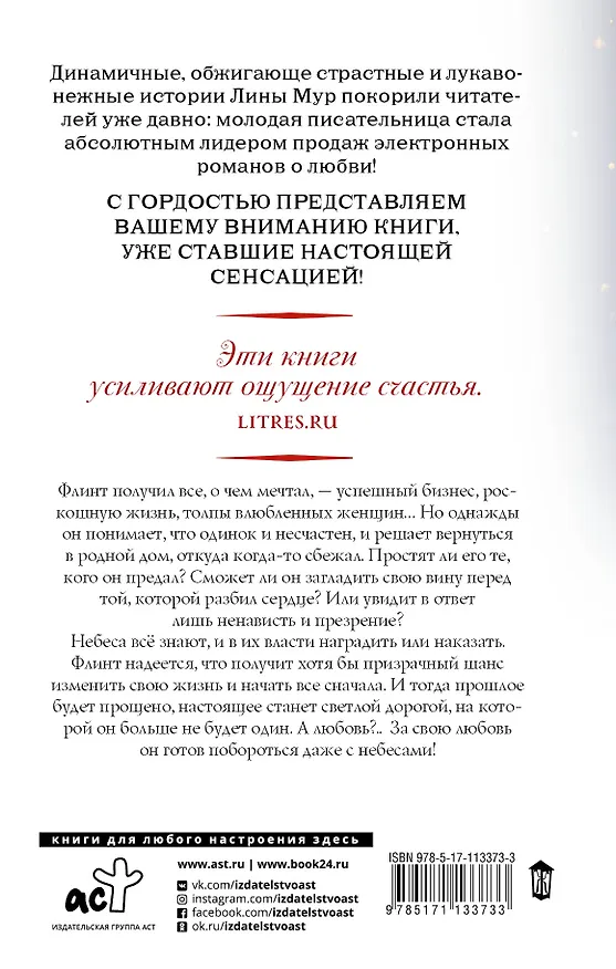 Книга Небеса все знают (Лина Мур) — 2