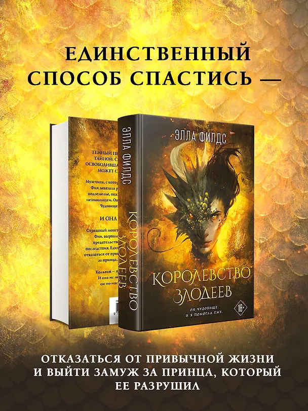 Книга Королевство злодеев (Элла Филдс) — 9