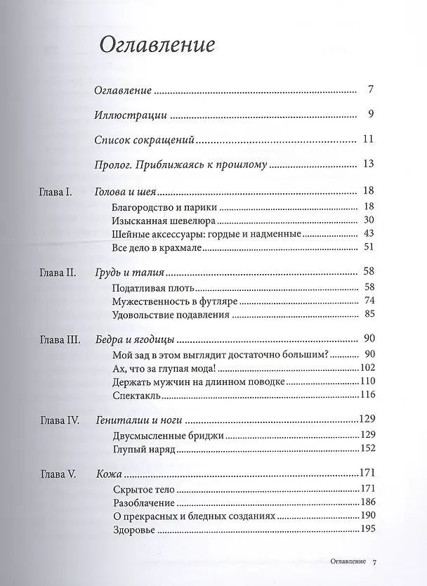 Книга Анатомия моды. Манера одеваться от эпохи Возрождения до наших дней. 2-е издание (Сьюзен Винсент) — 2