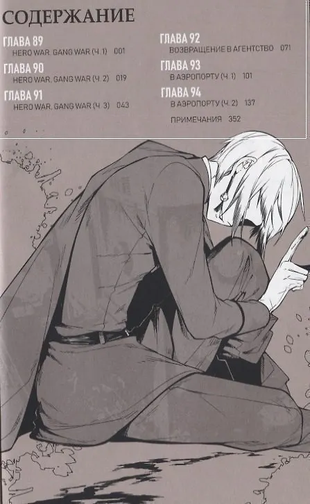 Проза бродячих псов. Том 11 (Великий из бродячих псов / Bungou Stray Dogs). Манга 2968276 — 2