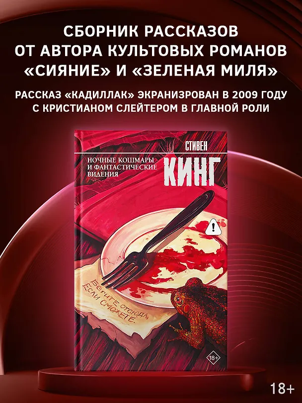 Книга Ночные кошмары и фантастические видения: сборник (Стивен Кинг) — 4