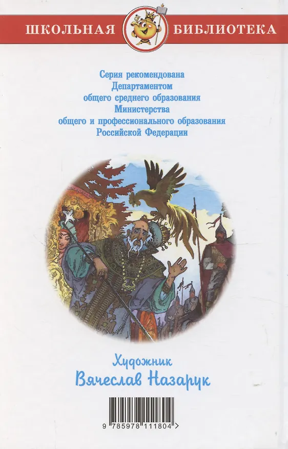 Книга Сказки (Александр Сергеевич Пушкин) (Александр Пушкин) — 2