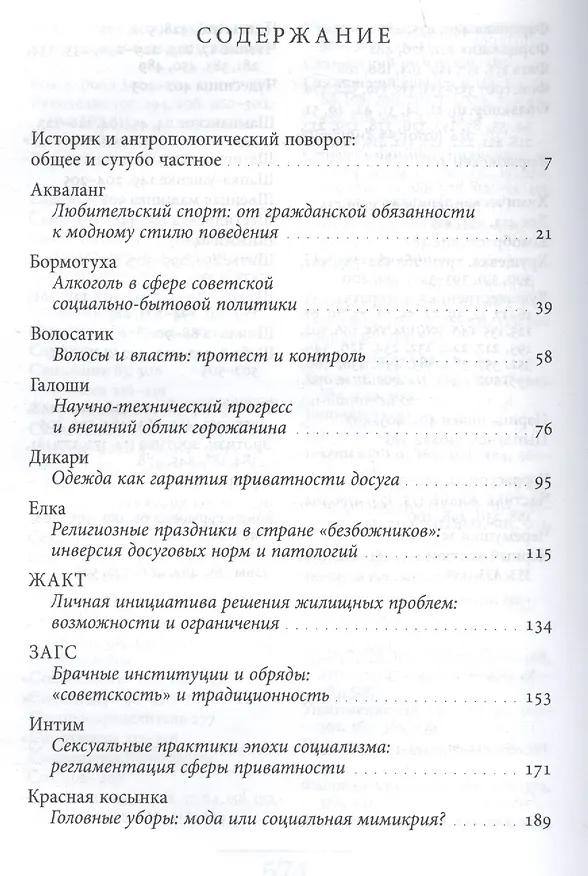 Книга Пассажиры колбасного поезда: Этюды к картине быта российского города: 1917–1991 (Наталия Лебина) — 2