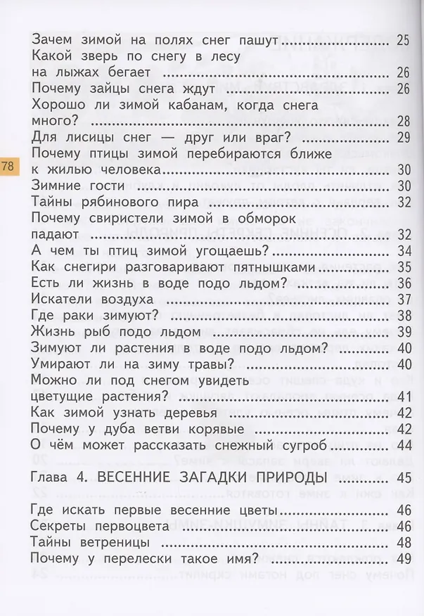 Книга Окружающий мир. 1 класс. Хрестоматия (Ольга Федотова) — 3
