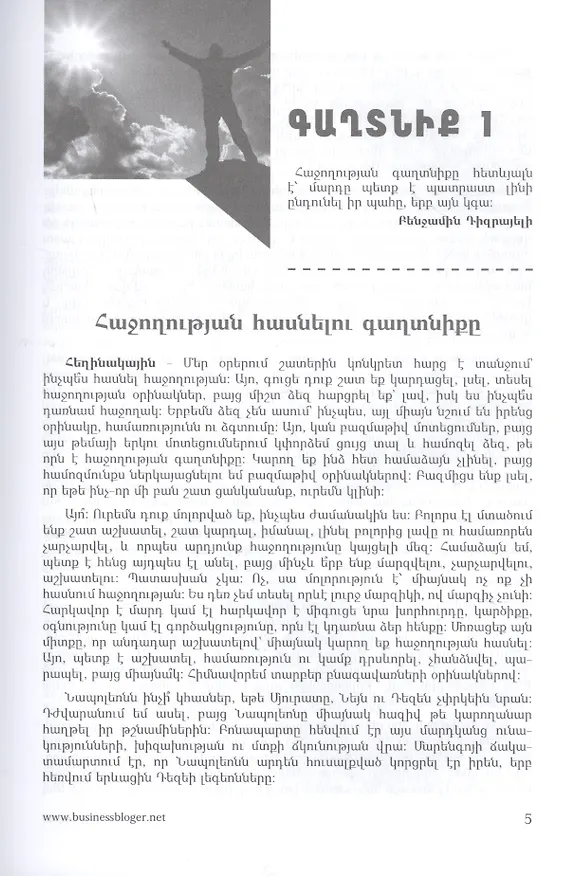 Книга 100 бизнес секретов (на армянском языке) () — 6