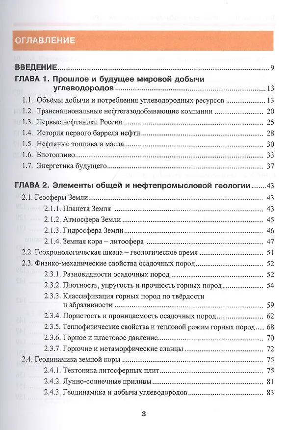 Книга Нефтегазовое дело. Полный курс. В 2-х томах. Том I. Учебник (Владимир Тетельмин) — 2