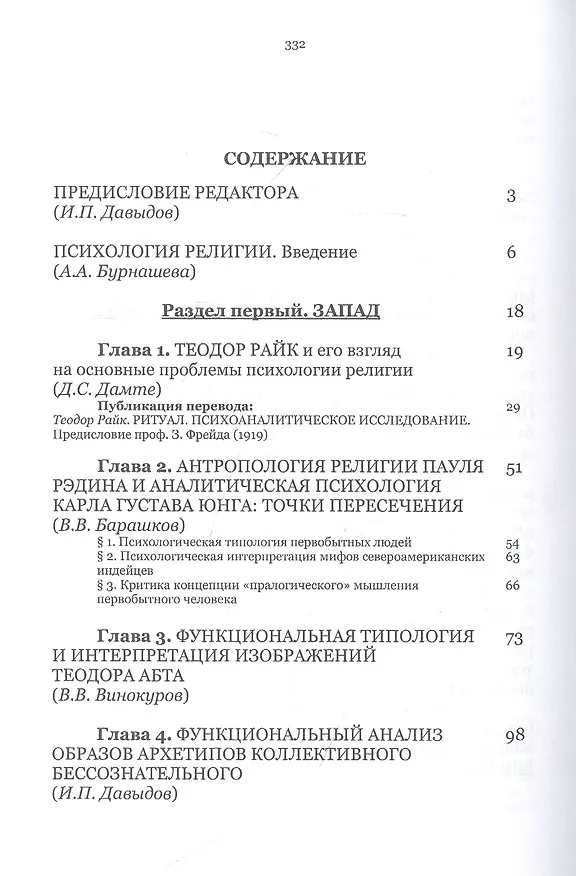 Книга Mugnum Ignotum. Том 4. Психология религии и психоанализ () — 2
