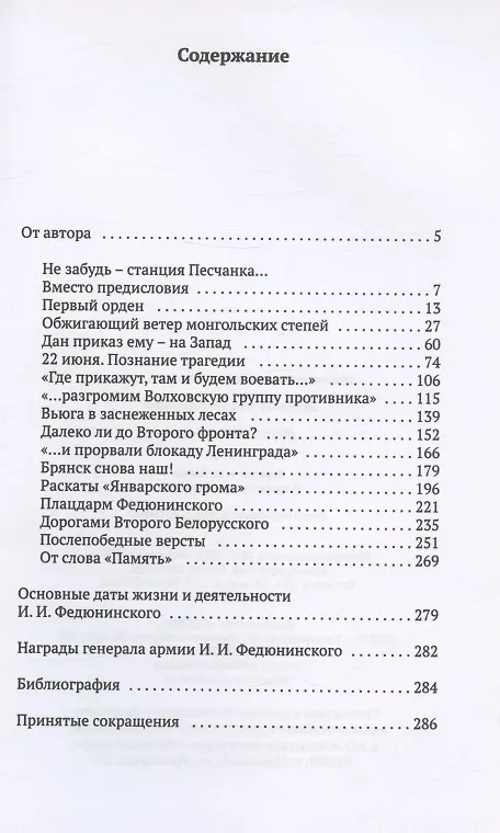 Книга Иван Федюнинский (Андрей Дуняшин) — 2