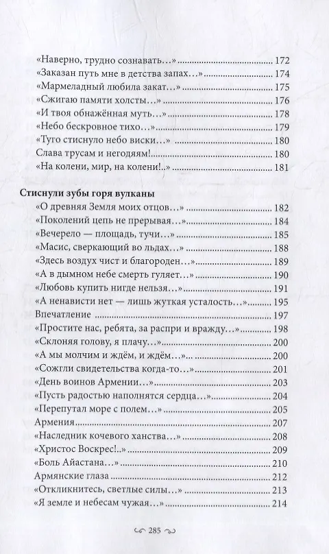 Книга Стихи (Элина Нострант) — 6
