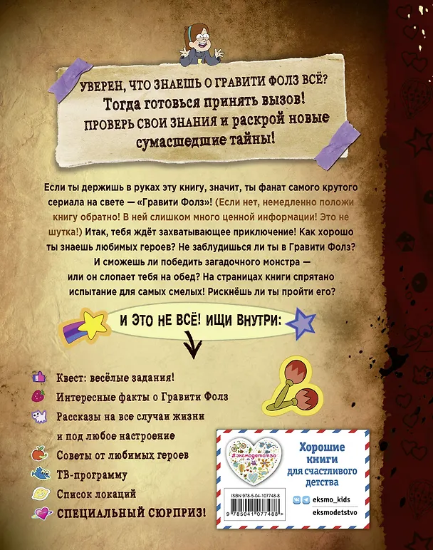 Книга Гравити Фолз: совершенно секретно! Большая книга фаната () — 2