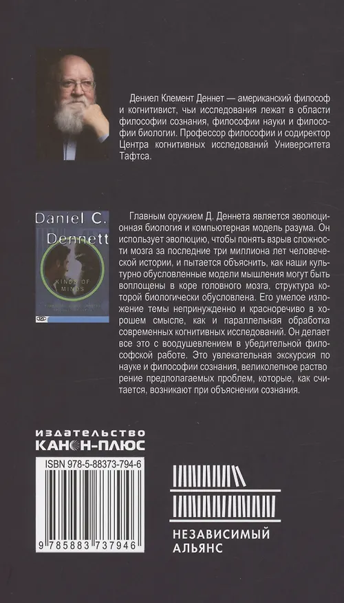 Книга Виды психики: На пути к пониманию сознания. Интуиция и другие инструменты мышления (Дэниел Клемент Деннетт) — 2