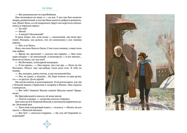 Книга Два капитана (Вениамин Каверин) — 28