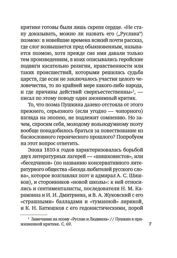 Книга Медный всадник. Поэмы (Александр Пушкин) — 14