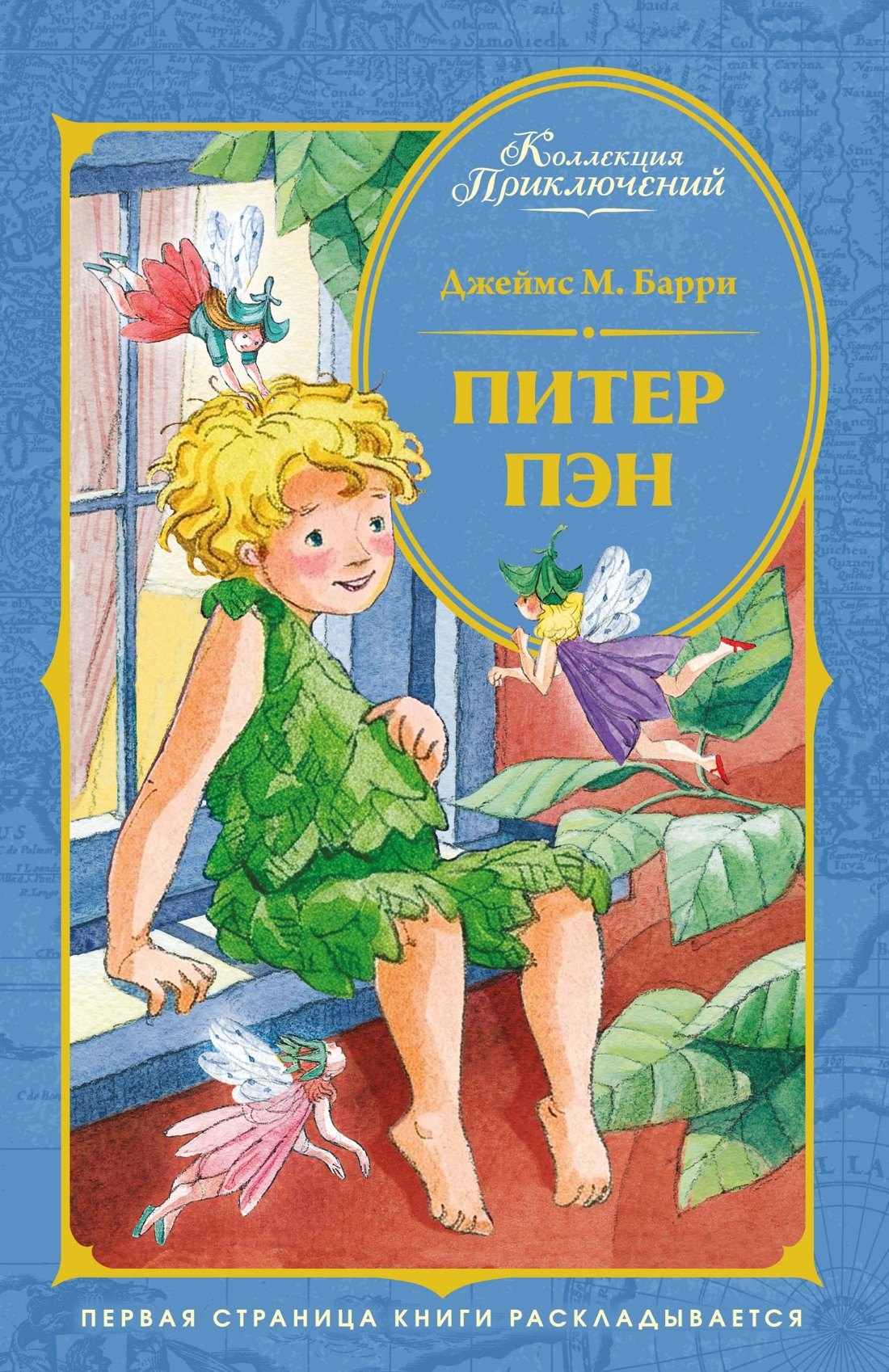 Барри Джеймс Мэтью: Питер Пэн