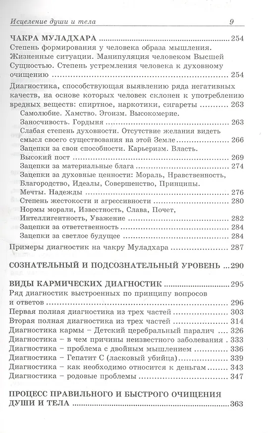 Книга Исцеление души и тела. Диагностика кармы. Диагностика чакр (Юрий Финк) — 5