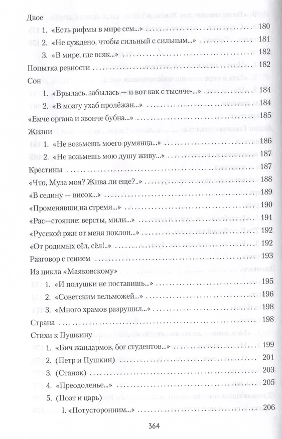Книга Стихотворения и поэмы (Марина Цветаева) — 12