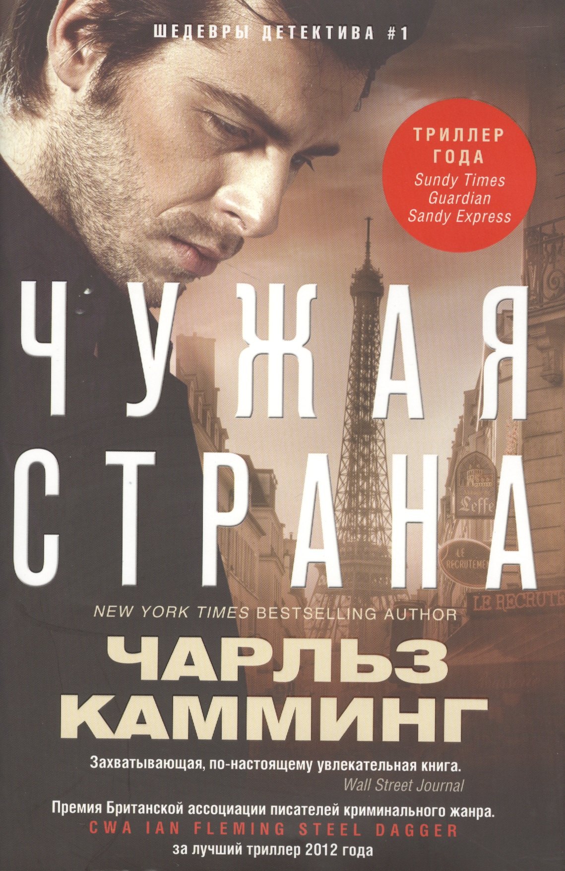 

Чужая страна