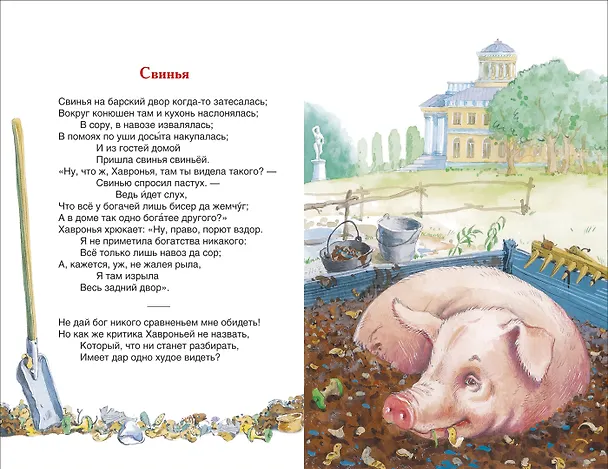 Книга Басни (Иван Крылов) — 4