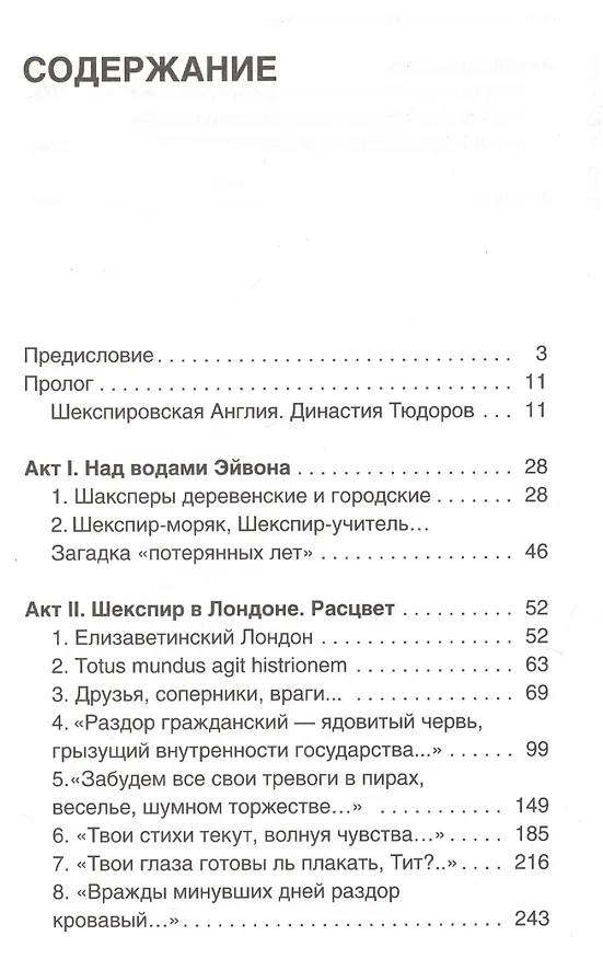 Книга Уильям Шекспир. человек на фоне культуры и литературы (Оксана Разумовская) — 2