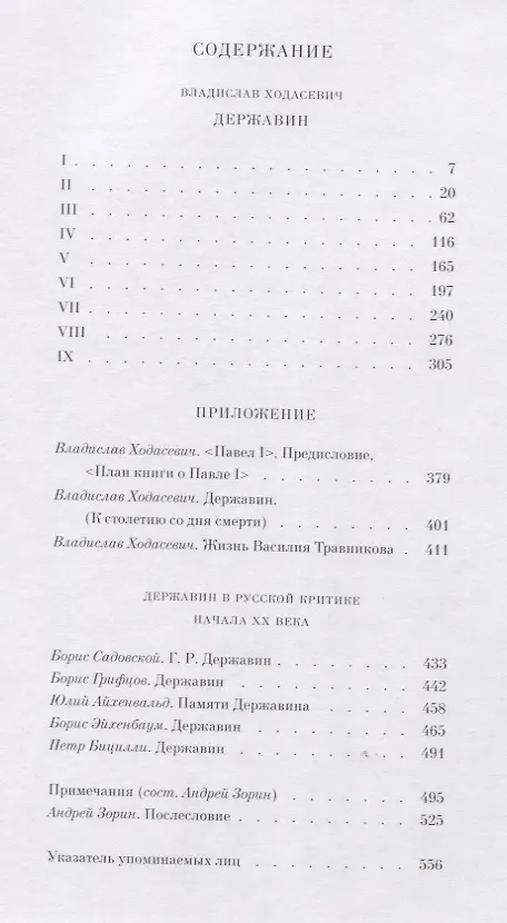 Книга Державин (Владислав Ходасевич) — 2