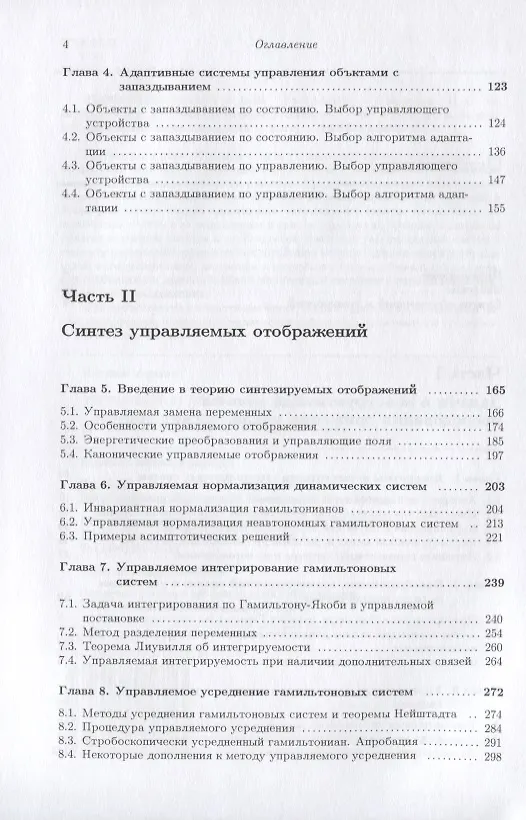 Книга Галамех. Том 5. Конструктивная механика (Владимир Тертычный-Даури) — 3
