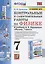 Контрольные и самостоятельные работы по физике. 7 класс. К учебнику А.В. Перышкина "Физика. 7 класс" — 2854699 — 1