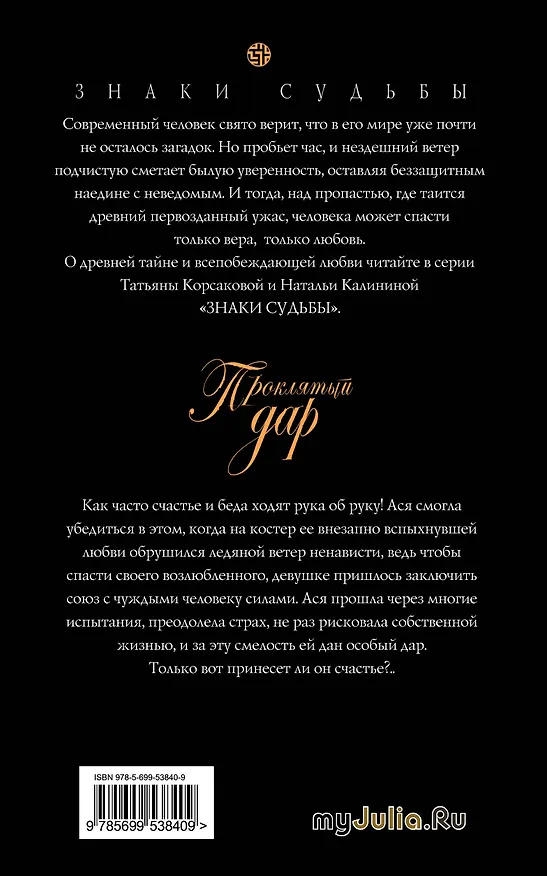 Книга Проклятый дар (Татьяна Корсакова) — 2