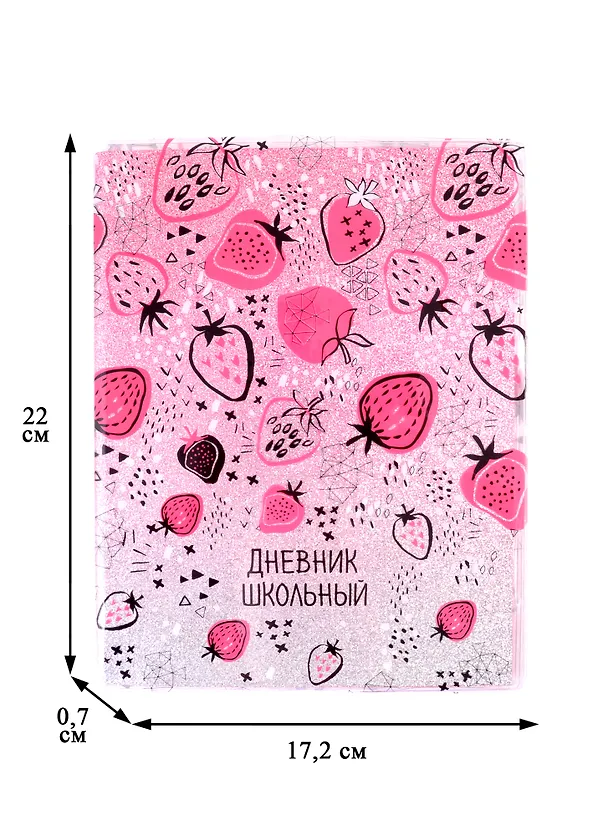 Дневник школьный «Фрукты», Феникс+ 259960 — 2