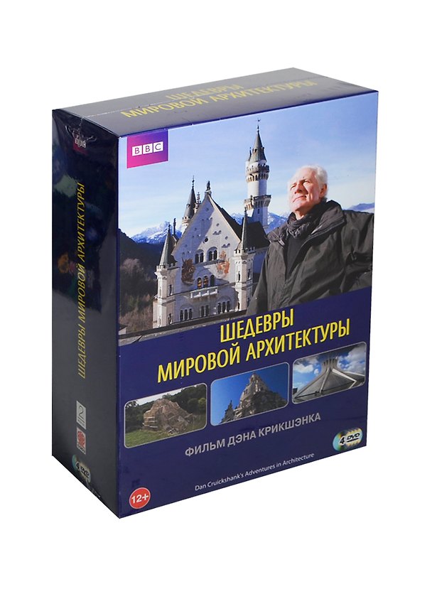 BBC Шедевры мировой архитектуры (4DVD) 2434974 — 1