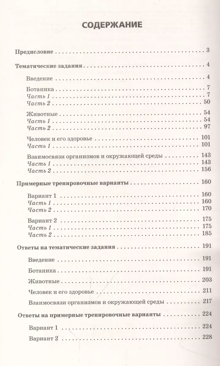 ОГЭ-2024. Биология. Сборник заданий: 1000 заданий с ответами (Георгий  Лернер) - купить книгу с доставкой в интернет-магазине «Читай-город». ISBN:  978-5-04-113581-2