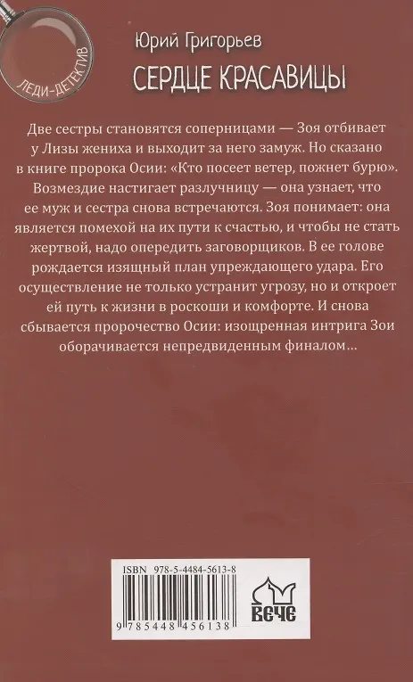 Книга Сердце красавицы (Юрий Григорьев) — 2