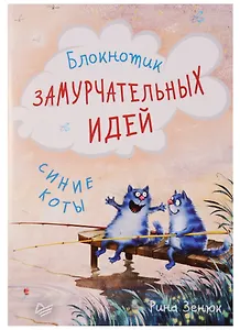 Записная книжка А6 32 листа "Блокнотик замурчательных идей"