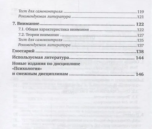 Книга Общая психология. Познавательные процессы. Учебное пособие () — 3