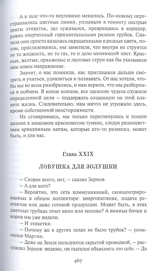 Книга Всадник ниоткуда (Александр Абрамов) — 9