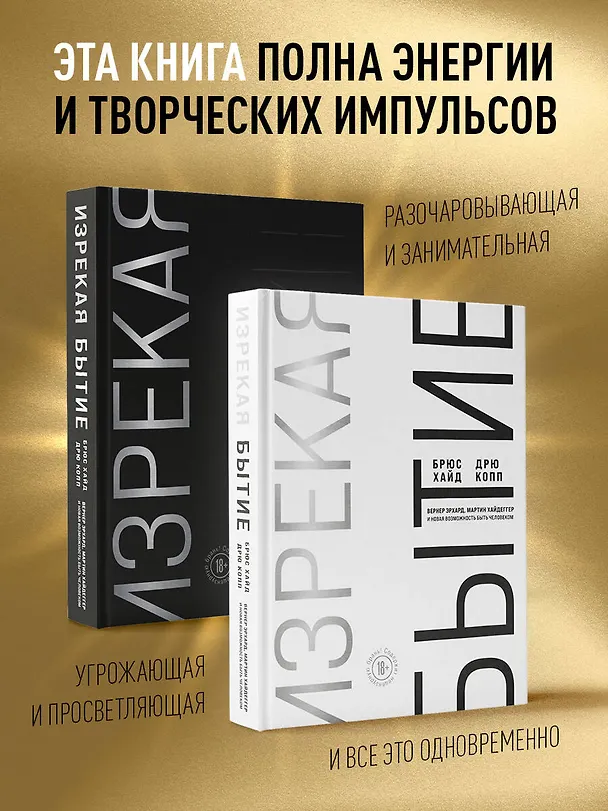 Книга Изрекая бытие. Вернер Эрхард, Мартин Хайдеггер и новая возможность быть человеком (Дрю Копп, Брюс Хайд) — 7