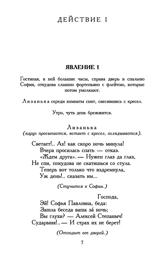 Книга Горе от ума (Александр Грибоедов) — 12