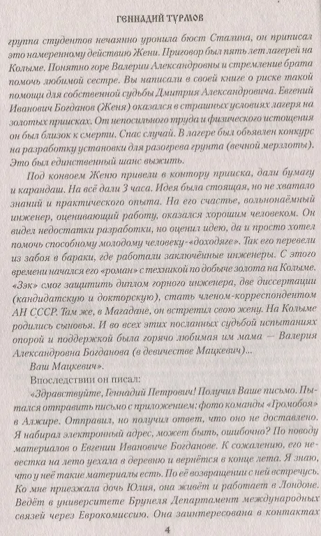 Книга Проклятое золото Колымы (Геннадий Турмов) — 3