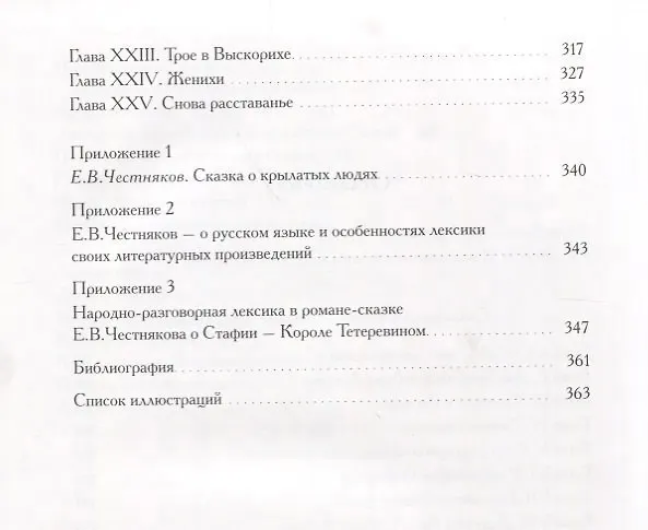 Книга Сказание о Стафии - Короле Тетеревином () — 3
